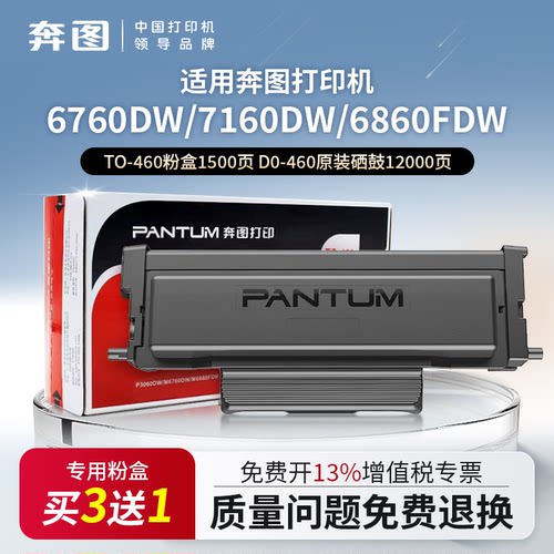 【官方正品】奔图TO-460原装粉盒