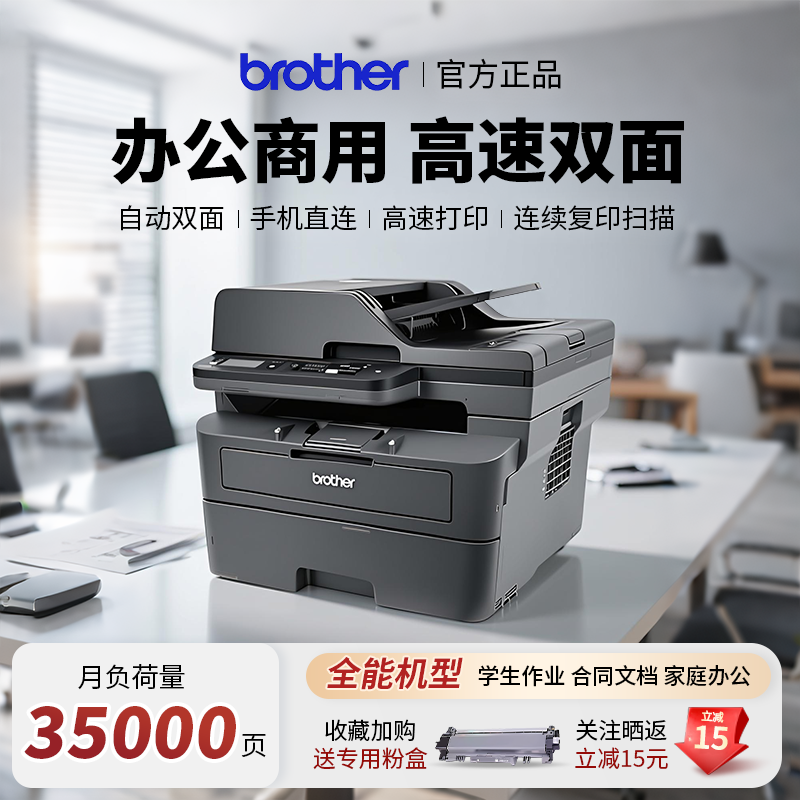 兄弟2548办公商用黑白激光打印机