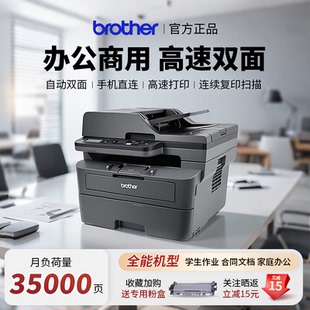 兄弟DCP L2548DW黑白激光办公商用复印扫描一体手机远程自动双面
