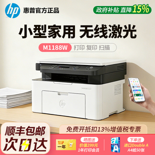 惠普家用打印机M1188w 117w复印扫描无线激光学生作业可连手机