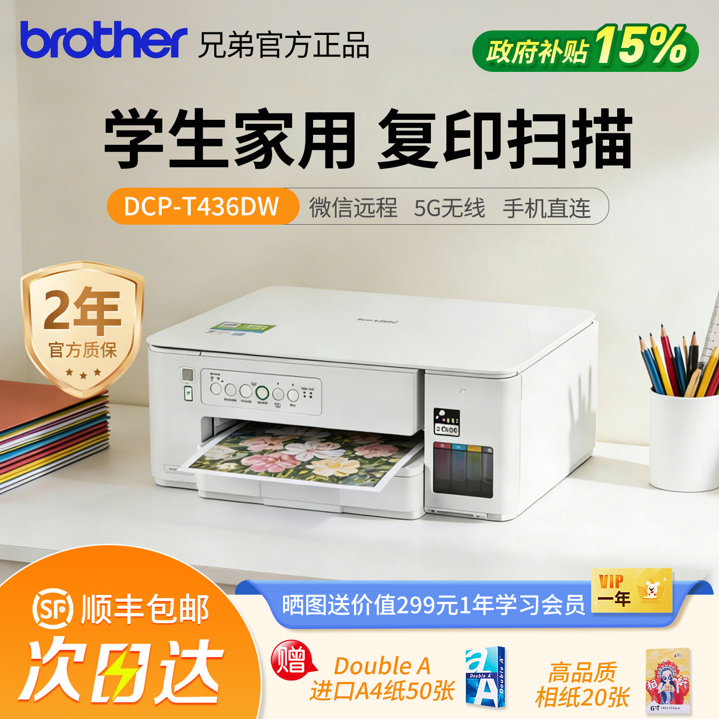 兄弟小型家用打印机DCP-T436W T735DW学生复印扫描无