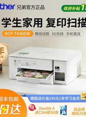 兄弟小型家用打印机DCP-T436W学生复印扫描无线远程DCP-T735DW