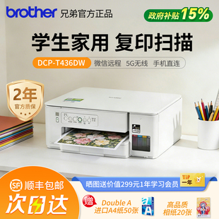 兄弟小型家用打印机DCP T735DW T436W学生复印扫描无线远程DCP