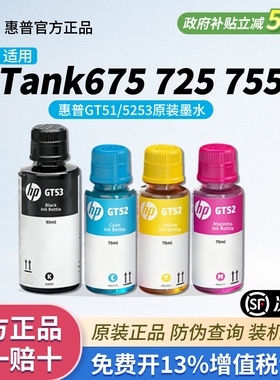 惠普GT51/52/53原装墨水适用惠普Tank595/596//672/675/725/755