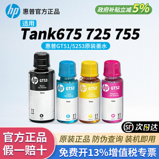 墨水适用惠普Tank595 596 672 惠普GT51 725 53原装 675 755