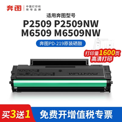 奔图原装PD219硒鼓一体式硒鼓