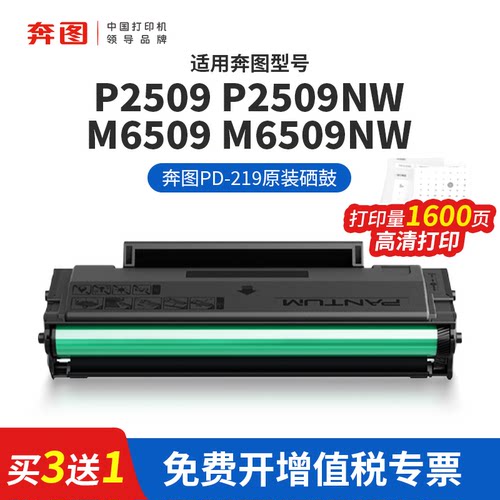 奔图原装PD219硒鼓一体式硒鼓