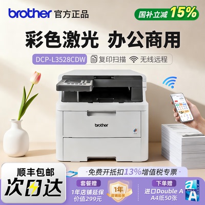 【商用办公】兄弟彩色激光打印机