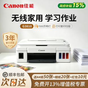 佳能G3810无线小型家用打印机彩色喷墨复印扫描学生作业可连手机