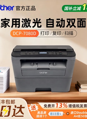兄弟7180DN/7080黑白激光打印机办公专用小型家用复印扫描一体机