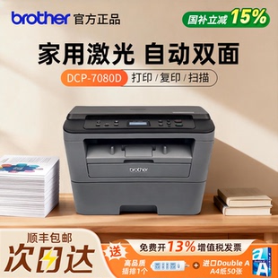 兄弟7180DN 7080黑白激光打印机办公专用小型家用复印扫描一体机
