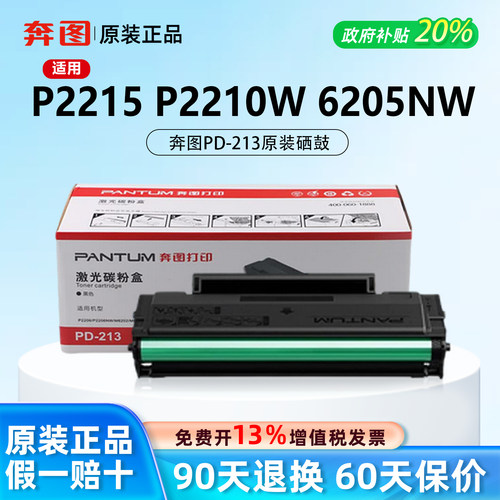 【原装正品】奔图PD-213硒鼓粉盒
