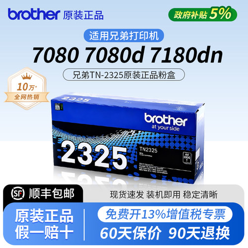 【原装正品】兄弟TN2325原装粉盒