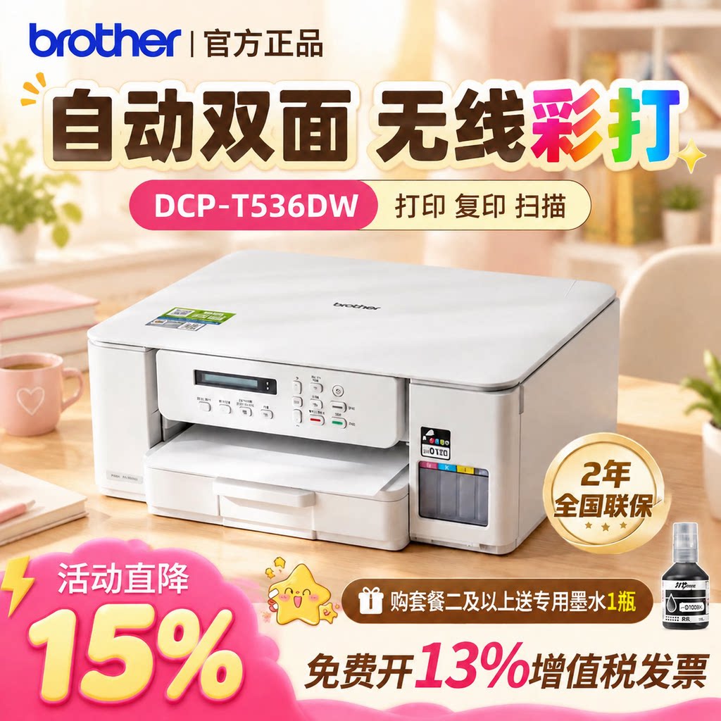 兄弟DCP-T536DW彩色喷墨打印机无线多功能家用照片复印扫描打印