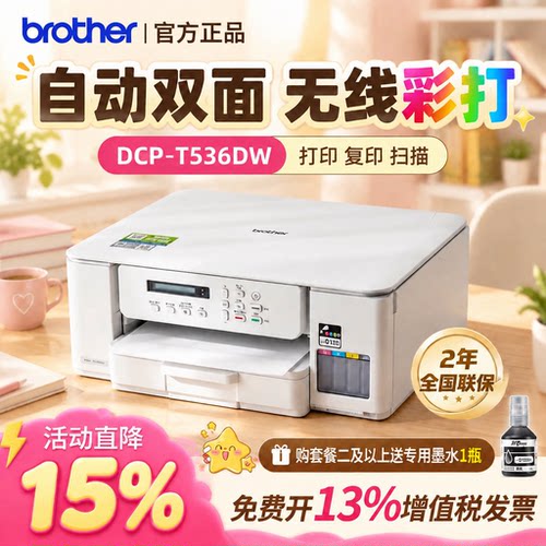 兄弟DCP-T536DW彩色喷墨打印机无线多功能家用照片复印扫描打印
