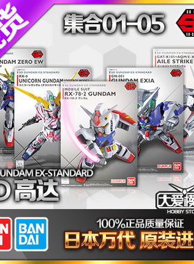 现货SDEX SD BB RX78元祖高达空战强袭能天使零式飞翼掉毛独角兽