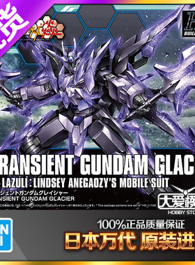 现货万代 HG HGBF 050 1/144 冰川瞬变高达 创战者炎高达拼装模型