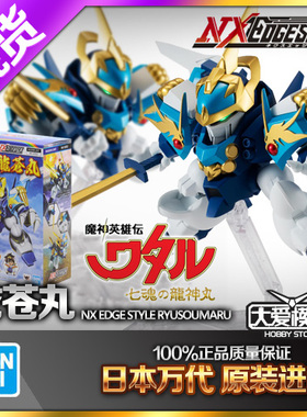 包邮现货万代NXEDGE NX龙苍丸龙仓丸新龙神丸神龙斗士魔神英雄传