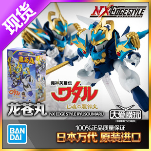 包邮现货万代NXEDGE NX龙苍丸龙仓丸新龙神丸神龙斗士魔神英雄传
