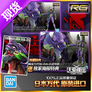 现货万代 RG EVA 01 新世纪福音战士 初号机普通版DX豪华版输送台