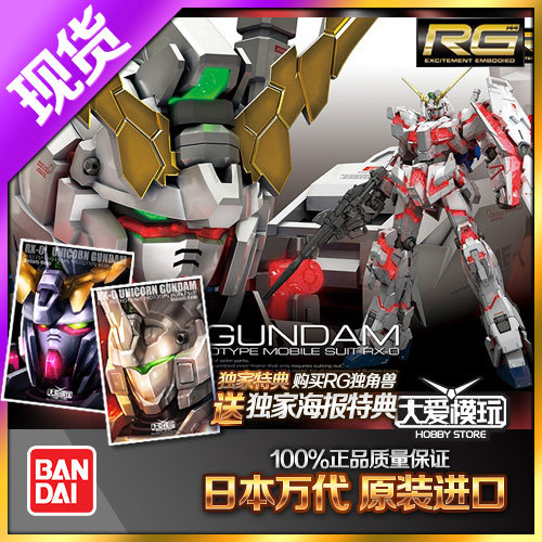 现货万代独角兽高达敢达拼装模型