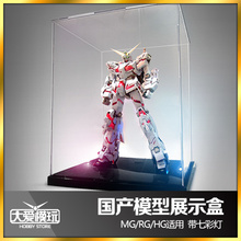 MGHG展示盒 带七彩灯 高达模型 防尘 黏土手办雕塑 BJD 收藏盒