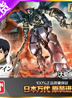 万代 HG IBO 018 1/144 铁血孤儿团 Graze Ein 格雷兹 艾因 高达
