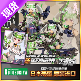 大鹫暗鸦 现货寿屋机娘拼装 FAG机甲少女 FG143 魔鹫科洛尼斯 模型