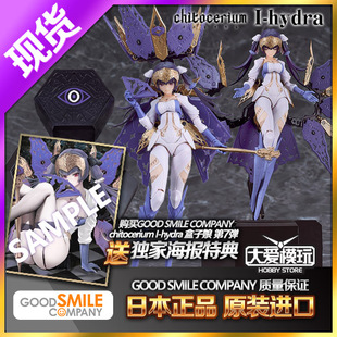 现货 GSC 盒子机娘 chitocerium I-hydra 海德拉 蓝色版拼装模型