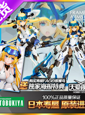 现货寿屋拼装模型 FG024R FAG 机甲少女 机娘 白皙魔鸟白大鹫大鹭