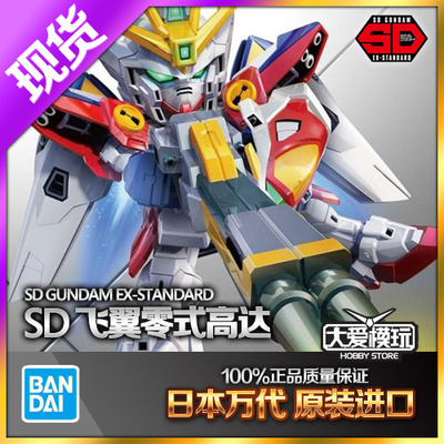 现货万代战士高达飞翼零式