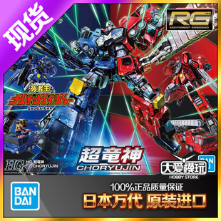 现货 万代 HG 勇者王 超龙神 炎龙 冰龙 GGG 变形合体 拼装模型