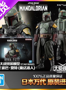 万代1/12星战波巴费特曼达洛人