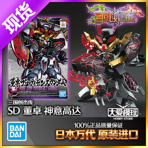 现货日本万代sd高达新三国创杰传