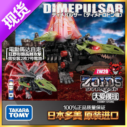 索斯机械兽多美ZW20异齿龙长棘龙