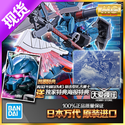 PB限定MG万代高达斩击型扎古幻影