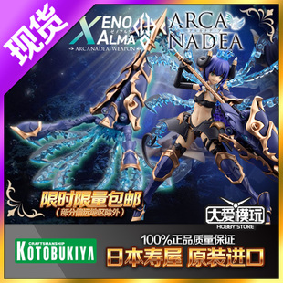 现货寿屋 阿尔卡纳蒂亚 异种阿尔玛 章鱼八爪鱼鱿鱼AS004拼装模型