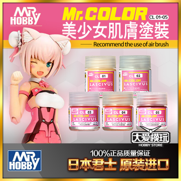 寿屋郡仕油漆肌肤色机娘用硝基漆