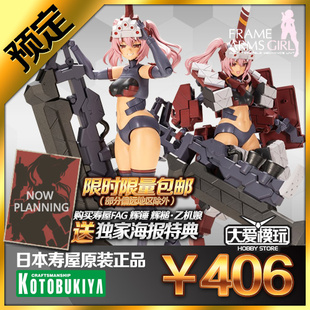 预订寿屋 FG169 FAG 机甲少女 辉锤 乙 白兵战样式 机娘拼装模型