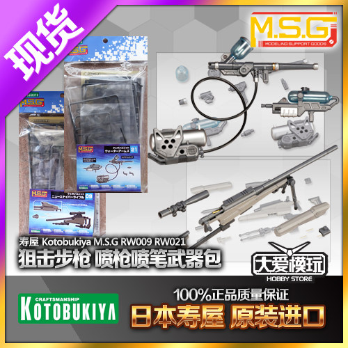 寿屋狙击步枪喷笔喷枪机娘武器