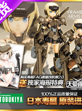 现货寿屋 FAG 骨装机甲少女 FG021 FAG 轰雷改 2.0 机娘拼装0803A