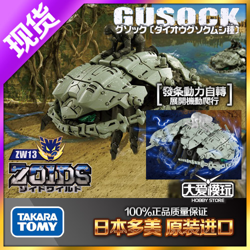 索斯兽西瓜虫多美具足虫机械兽