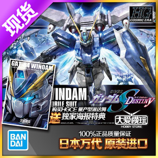 现货万代 HG HGCE 232 1/144 威达 Windam 高达SEED 温达姆 模型