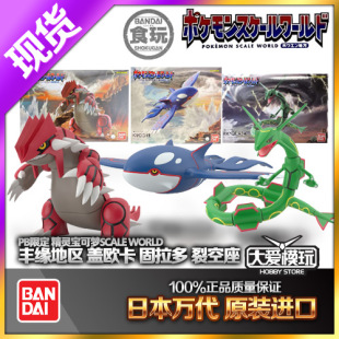 万代PB限定食玩 宠物小精灵宝可梦丰缘地区 盖欧卡 固拉多 裂空座