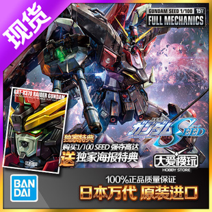 现货万代 FULL MECHANICS FM 强夺高达掠夺劫掠 SEED三小强模型擽