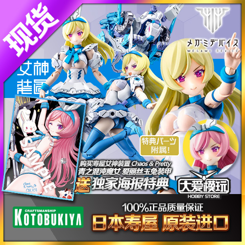 女神装置魔女爱丽丝玉兔装甲寿屋