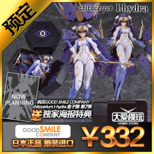 预订 hydra 拼装 模型 蓝色版 chitocerium 盒子机娘 GSC 海德拉