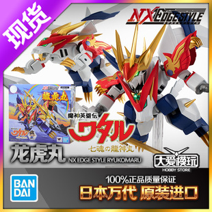 现货万代 NXEDGE NX 龙虎丸 新龙神丸 神龙斗士 魔神英雄传 手办