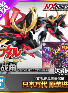 现货万代 NXEDGE NX 邪战角 师傅 魔神英雄传2 神龙斗士 武一郎
