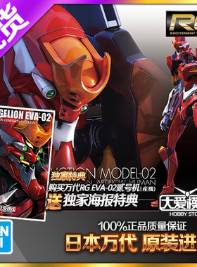 现货万代模型RG EVA 二号机 2号机 贰号机 明日香 新世纪福音战士